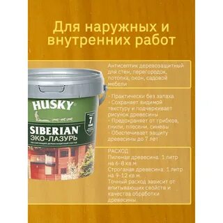 Эко лазурь для древесины