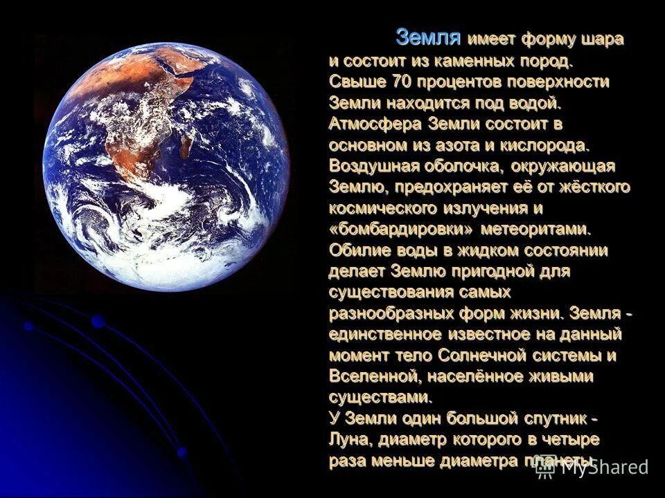 Планеты презентация 9 класс. Сообщение о планете земля. Презентация на тему планеты. Презентация на тему Планета земля. Планета для презентации.