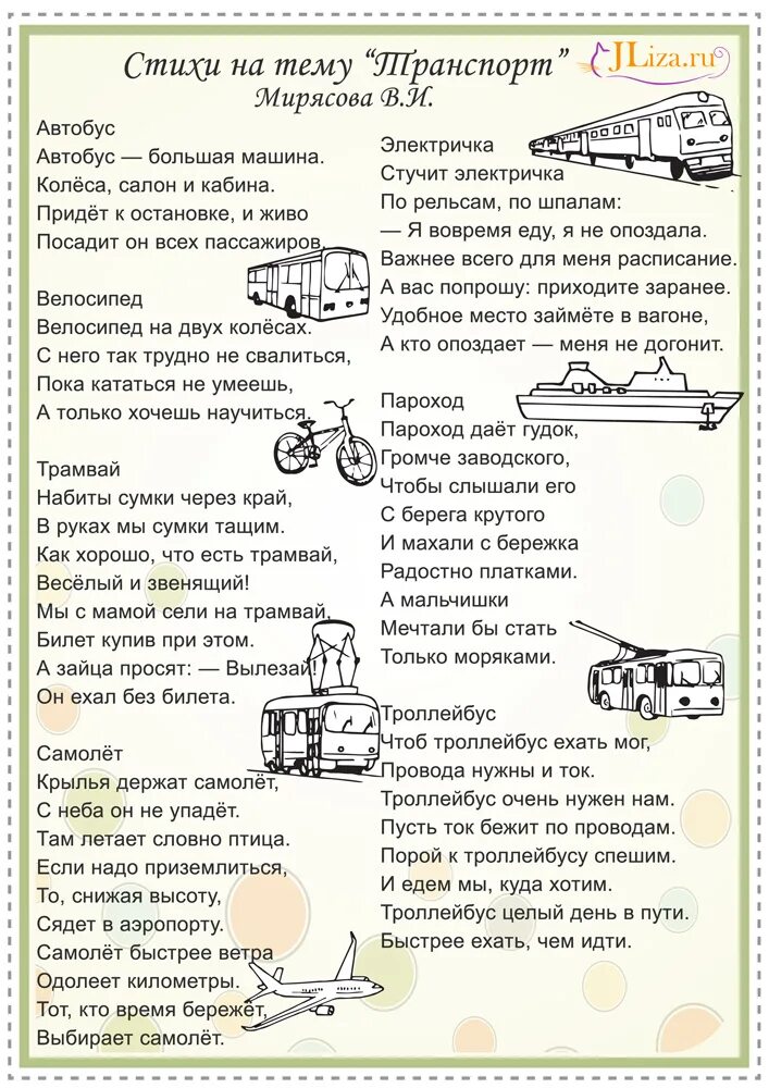 Загадки про транспорт для дошкольников 6-7. Загадки про транспорт с ответами для детей 4 года. Загадки про транспорт для дошкольников 3-4. Загадки про транспорт для дошкольников. Загадка про транспорт для детей 5.