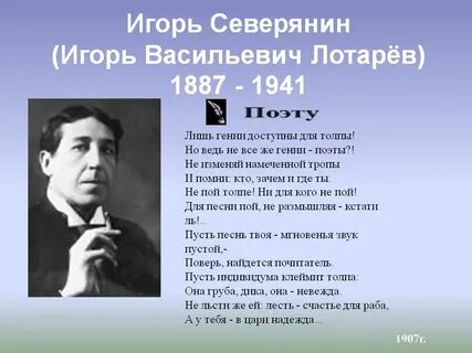 Слово поэта северянина