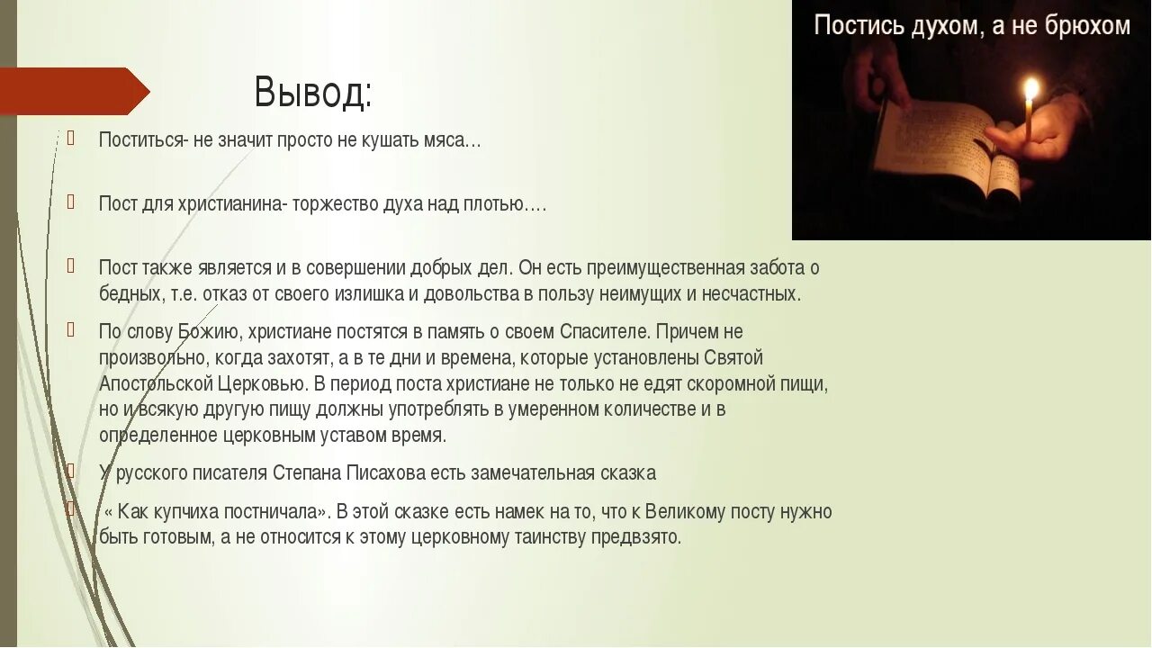 Зачем нужно поститься. Зачем люди постятся. Соблюдение поста. Для чего нужен пост. Для чего нужно поститься