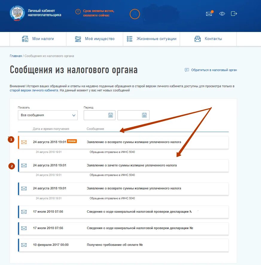 Налоговая личный кабинет возврат процентов по ипотеке. Заявление на возврат в личном кабинете. Возврат подоходного налога в личном кабинете. Заявление на возврат налога в личном кабинете. Заявление на возврат в личном кабинете налогоплательщика.