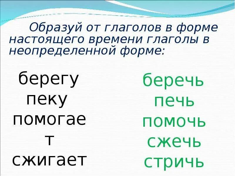 Неопределенная форма глагола. Слова неопределенной формы глагола. Слова в неопределенной форме. 10 Глаголов в неопределенной форме.