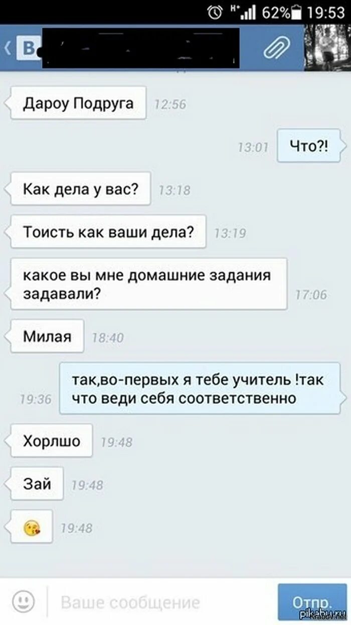 Переписки представляют. Переписка учителя и ученика. смешные переписки с учителями. смешные переписки учителя и ученика. скрины смешных переписок.