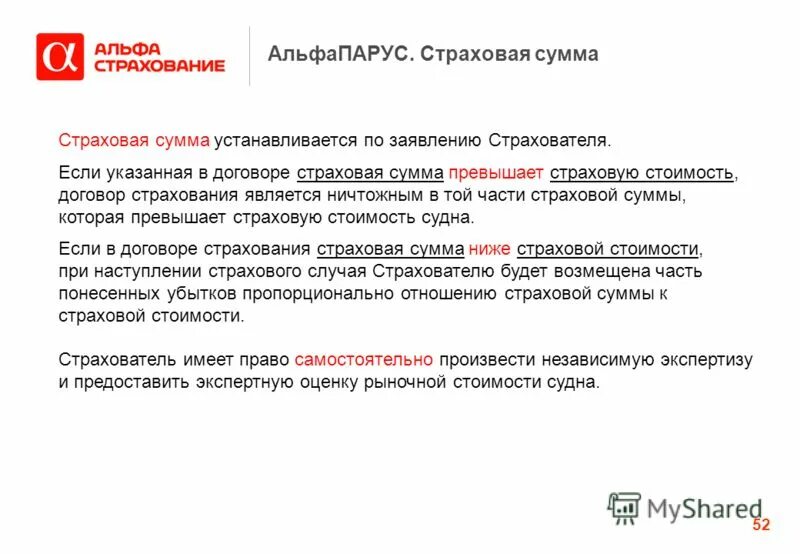 Понятие страховой суммы. Страховая сумма в договоре. Порядок определения страховой выплаты. Пример двойного страхования. Превышение страховой суммы.