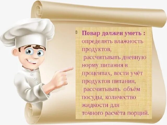 Несколько ножниц умелые повара быстро выздоровить. План профессии повара. повар должен. день повара презентация. день повара в детском саду презентация.