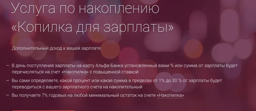Накопилка альфа банк. Копилка альфа банк. Зарплатный счет альфа банк. Копилка альфа банк. Инвесткопилка альфа.