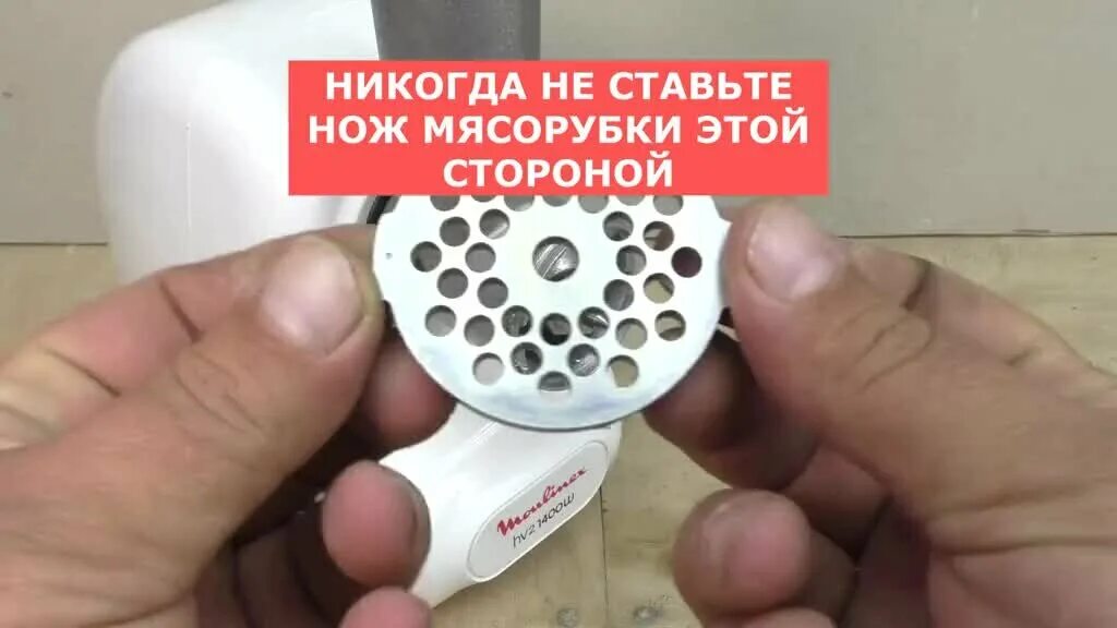Какой стороной правильно вставлять нож в мясорубку. Как правильно ставить нож в мясорубку. как правильно ставить лезвие на мясорубке. как поставить нож в мясорубку. как правильно установить нож в мясорубку.