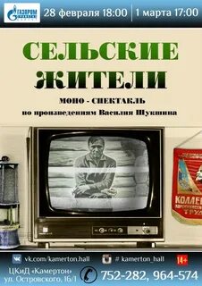 Сельские жители шукшин