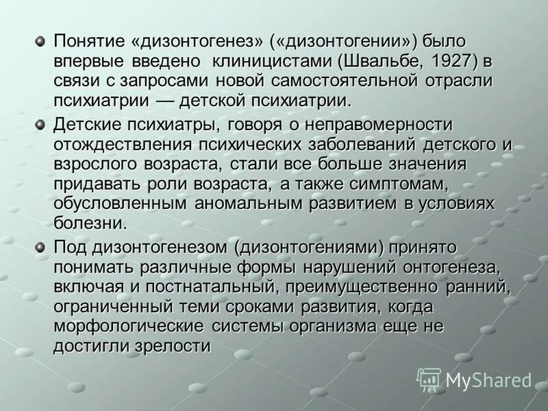 Дизонтогения это в специальной психологии. Дизонтогения это в специальной психологии. Основные факторы, определяющие характер дизонтогенеза. Дизонтогения это в специальной психологии. Дизонтогенез и дизонтогения.