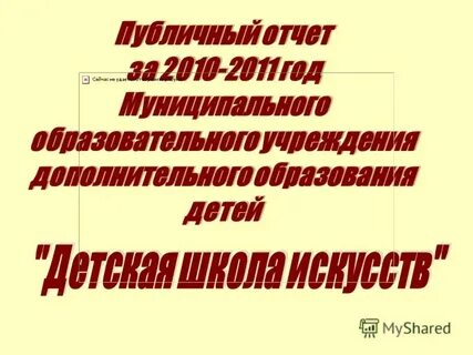 Программа развития школы искусств