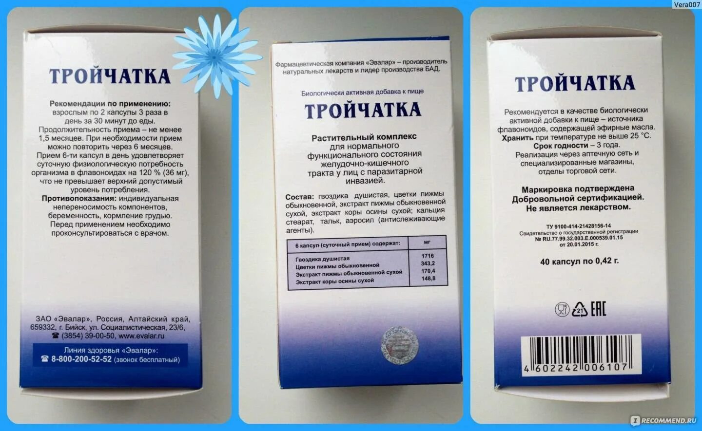 Тройчатка в таблетках от температуры для детей. Тройчатка. тройчатка в ампулах. тройчатка укол. тройчатка от температуры.