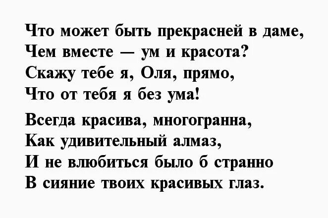 Стихи о красивых глазах. Стихи о любви к девушке по имени лена. стихи посвященные даши. стихи про олю красивые. стишок любимой девушке тани.