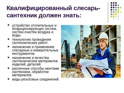 Слесарь сантехник 3 разряда