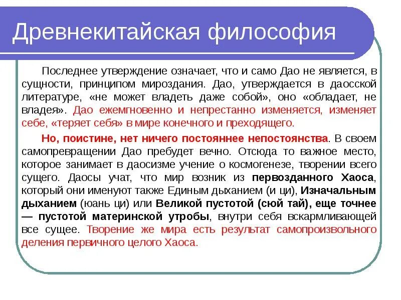 Значимое утверждение. Древнекитайская философия. Становление древнекитайской философии. Понятия древнекитайской философии. Древнекитайская философия презентация.