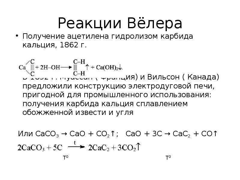 Карбонат кальция карбид кальция реакция