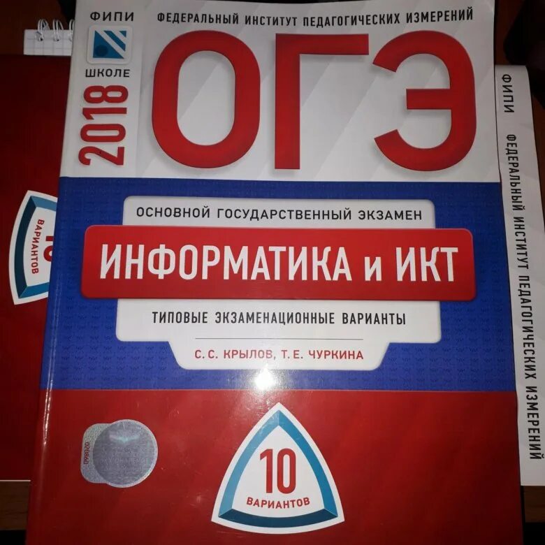 10 вариантов егэ информатика. Информатика и ИКТ ОГЭ. ОГЭ Информатика. Подготовка к ОГЭ по информатике. ОГЭ по информатике тетрадь.