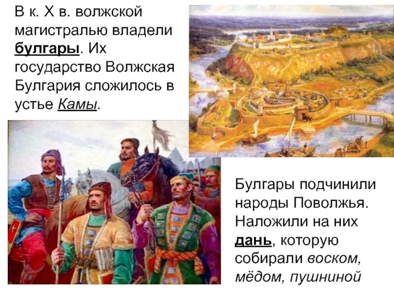 Великая булгария 6 класс. Волжская булгария карта 10 век. Волжская булгария столица булгар. Болгарский историко-археологический комплекс болгар татарстан. Волжская булгария карта 10 век.