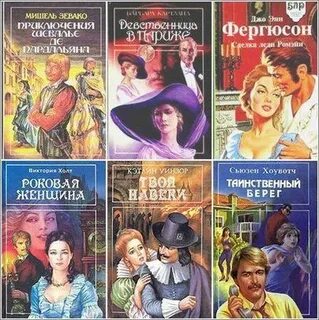 Библиотека женщины любовные романы