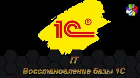 Восстановить базу