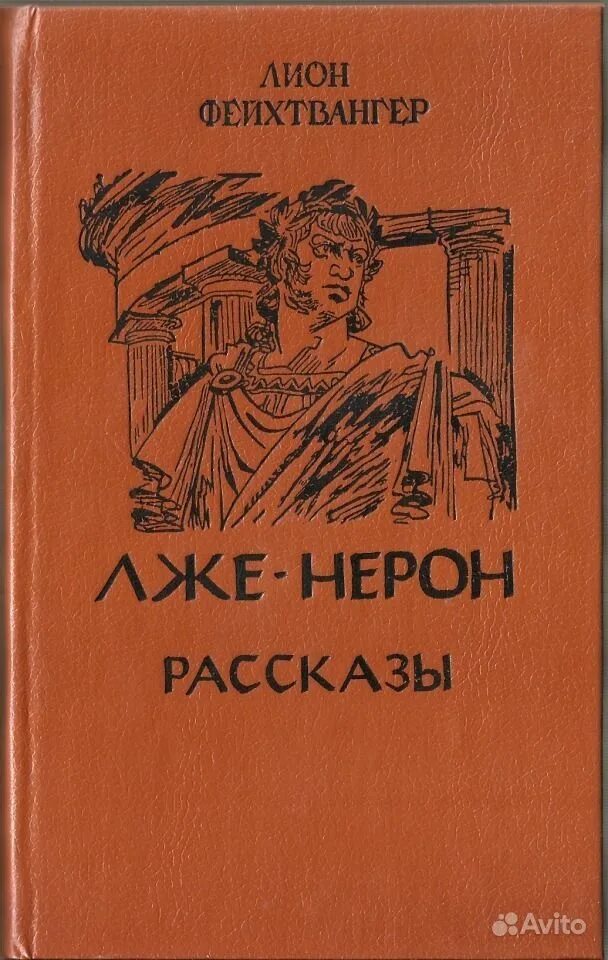 Испанскую балладу фейхтвангера