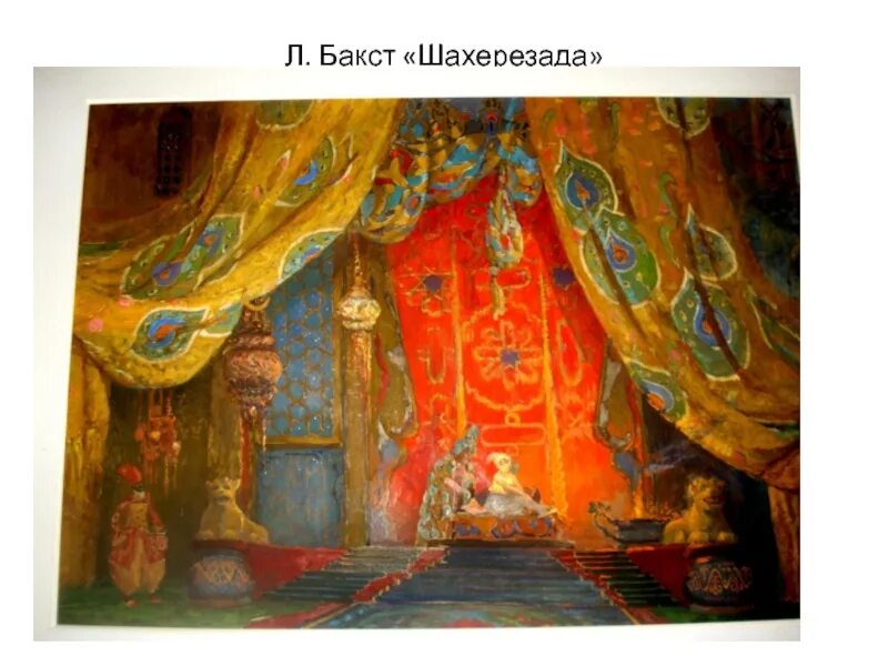 Дягилева декорации. Лев бакст шахерезада декорации. леон бакст декорации к балету шехерезада. лев бакст декорации к балету шахерезада. леон бакст декорации к балету.
