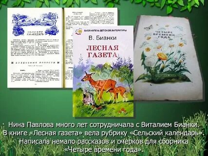 Лесная газета читательский дневник