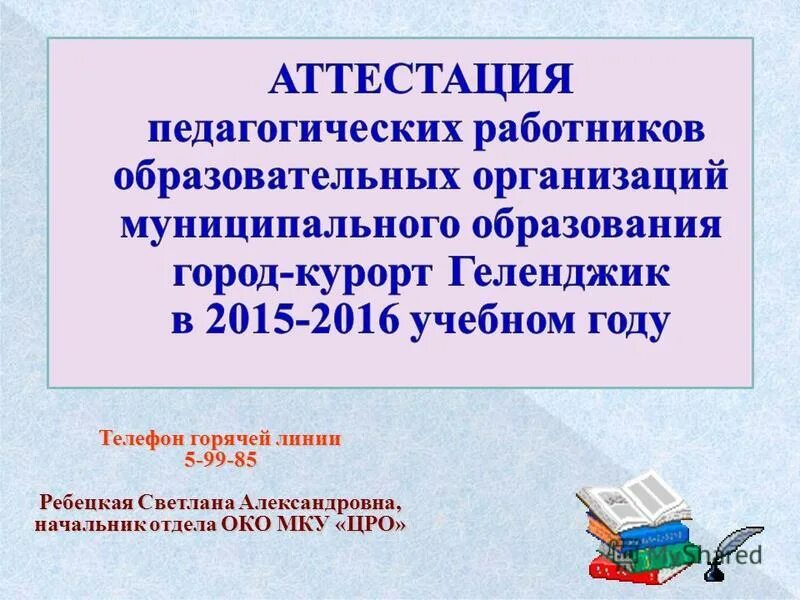 ЦРО Краснодарский край. Горячая линия Министерства образования Краснодарского края телефон. Мку цро