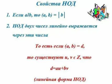 Найдите наибольший общий делитель чисел 6 класс