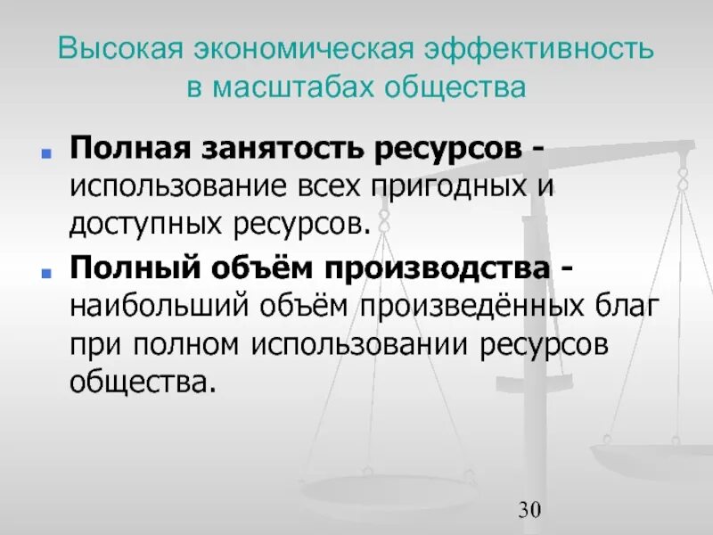 Вариант изготовления. Критерии эффективного использования ресурсов предприятия. Эффективность использования ресурсов означает. Ресурс использован полностью. Проблемы рационального использования лесных ресурсов.