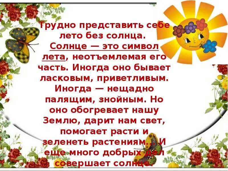 Речевая практика скоро лето. Речевая практика скоро лето. Речевая практика история о лете 2 класс. Речевая практика история о лете 2 класс. Задания о лете для дошкольников.