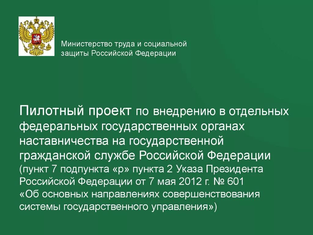 Министерство труда Российской Федерации. Министерство труда и социальной защиты РФ. Министерство труда и соцзащиты РФ. Министерство труда и социальной защиты Российской Федерации функции. Социальная защита президента рф