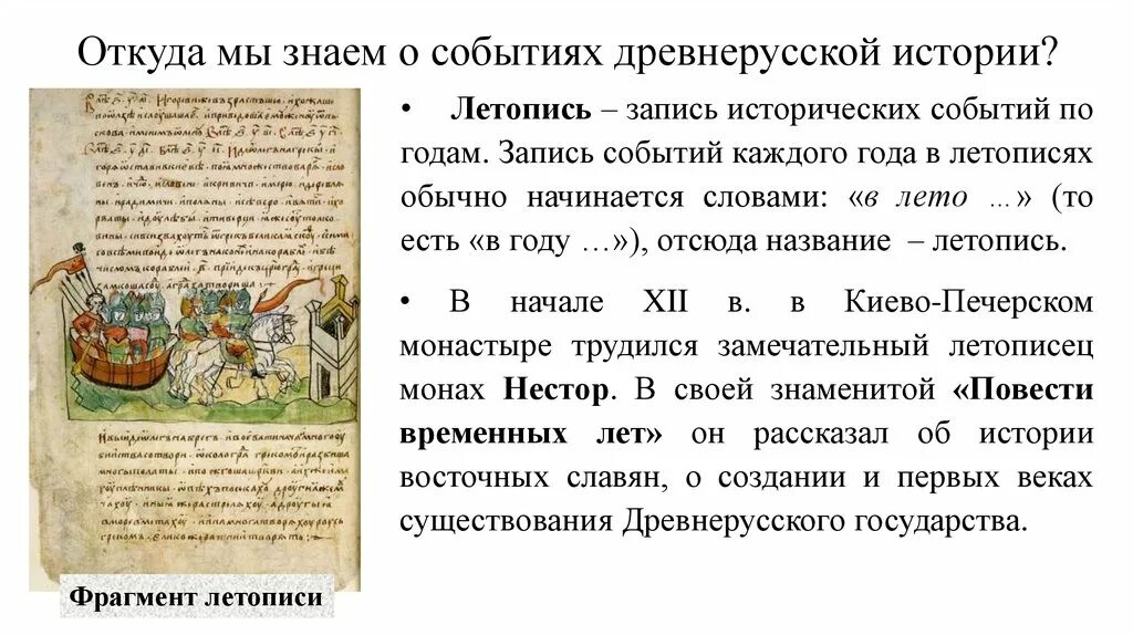 Образование древнерусского государства летописное. Рассказы о древнерусских событиях. События древней Руси. Последовательность исторических событий в древней Руси:.