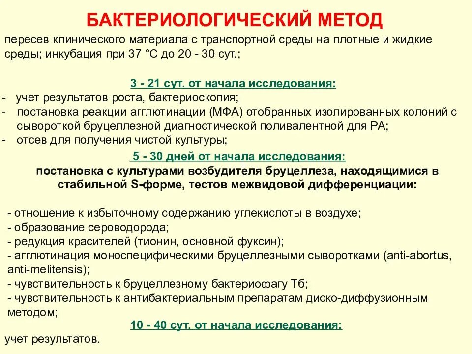 Бактериологический метод диагностики инфекционных болезней. Бактериологические методы исследования. Этапы бактериологического метода диагностики. Лабораторные методы исследования бактериологические. 2 этап бактериологического метода