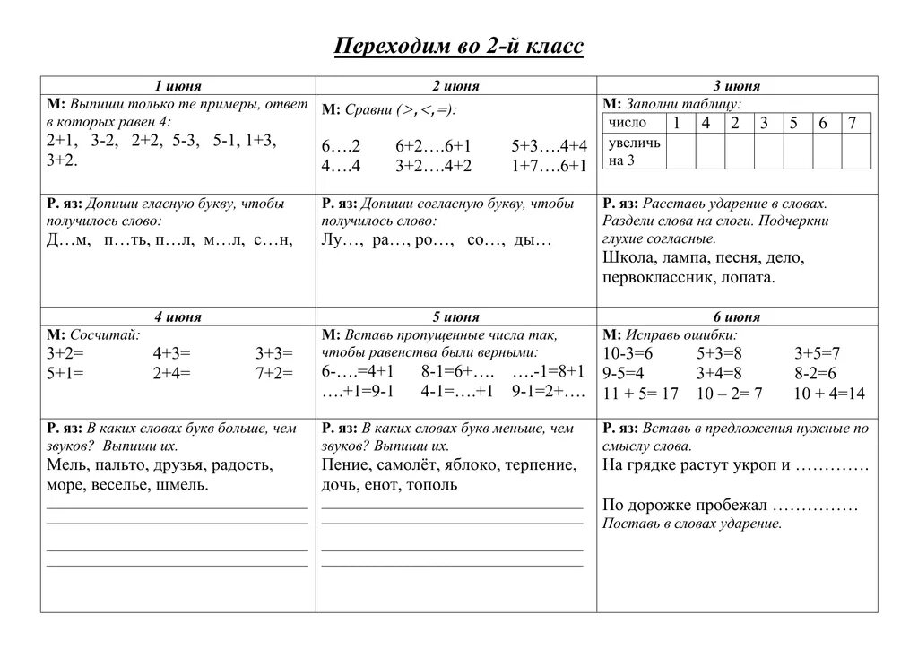 Задания на лето 2 класс школа россии