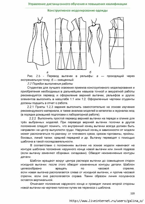 Приемы конструктивного моделирования. Конструктивное моделирование одежды. виды приёмов конструктивного моделирования. 4 вида конструктивного моделирования. конструктивное моделирование учебник.