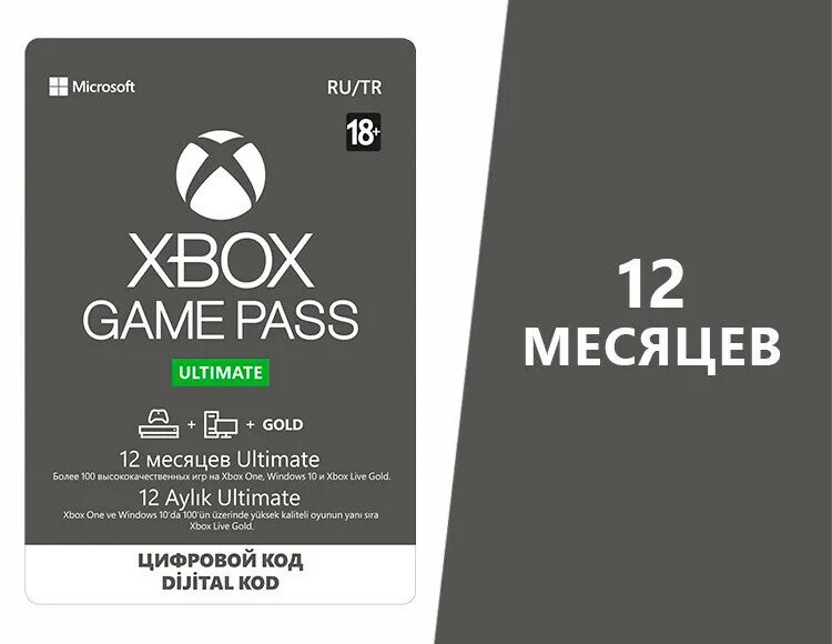 Подписка гейм. Xbox game pass ultimate 12 месяцев. xbox game pass ultimate. xbox ultimate pass 1 месяц. подписка xbox game pass ultimate 1 месяц.