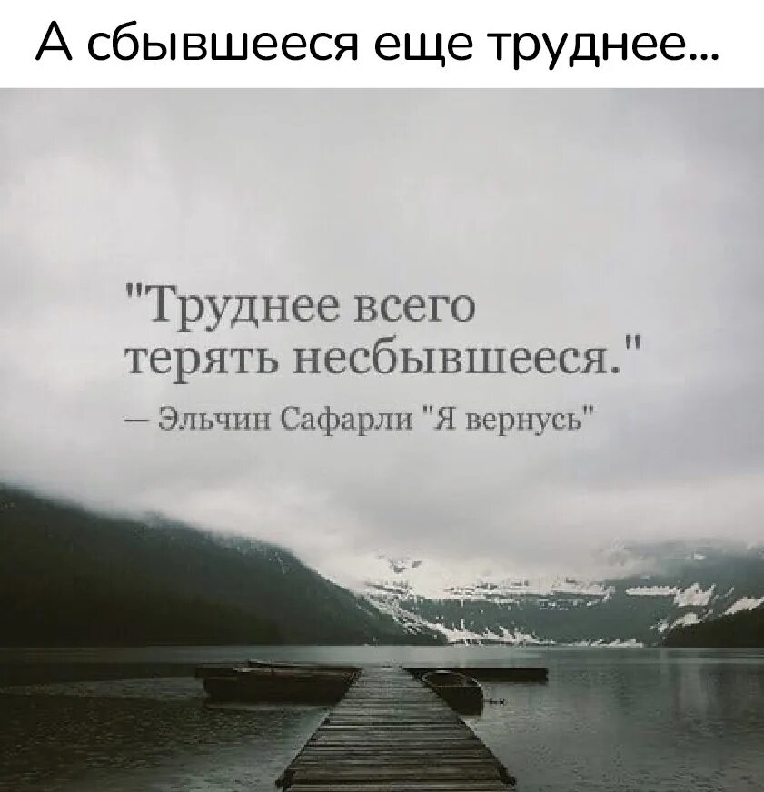 Тяжело иметь большую. Мудрые мысли Эльчин Сафарли. Книга смысл жизни. Труднее всего терять Несбывшееся Эльчин Сафарли. Фразы Эльчин Сафарли.