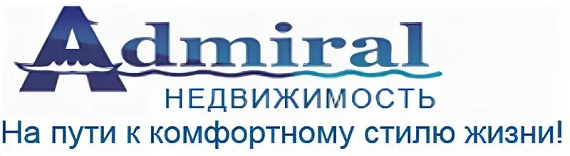 Агентство недвижимости адмирал. Ооо адмирал. Агентство недвижимости адмирал спб 89219558734. Агентство недвижимости адмирал спб 89219558734. Агентство недвижимости спб.