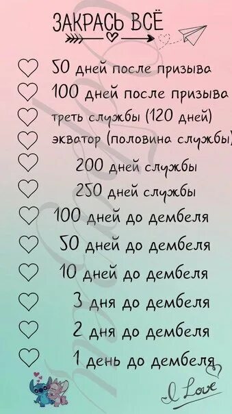С какого дня считать дни до дембеля. Дмб календарь своими руками. дембельский календарь своими руками. календарь армии для девушки. дни до дмб календарь.