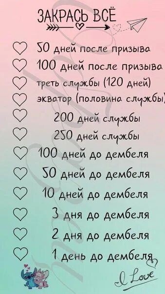 Считалка дней. ДМБ календарь образец. ДМБ календарь своими руками. ДМБ календарь недели. ДМБ календарь месяцы.