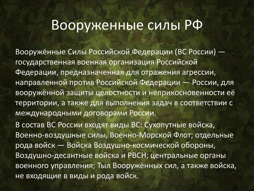 Вс рф рефераты