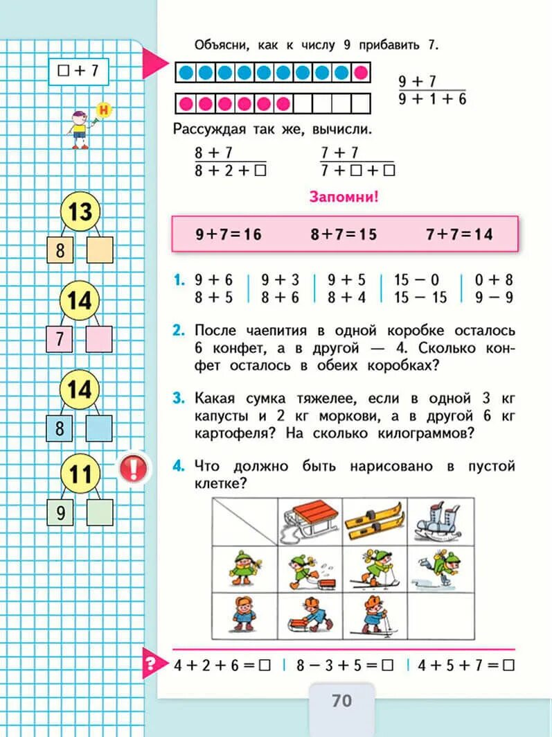 Математика 1 класс стр 71 упр. Математика 1 класс учебник 2 часть стр 70. Стр 70 Моро математика 1 класс. Математика учебник стр 70 Моро 1 класс. Учебник по математике 2 класс Моро.