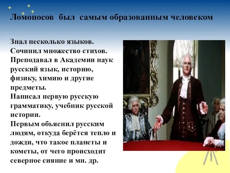 Сообщение о Ломоносове. Ломоносов презентация для детей. Окружающий мир 4 класс тема Ломоносов. Презентация Ломоносов 4. Доверие ломоносов