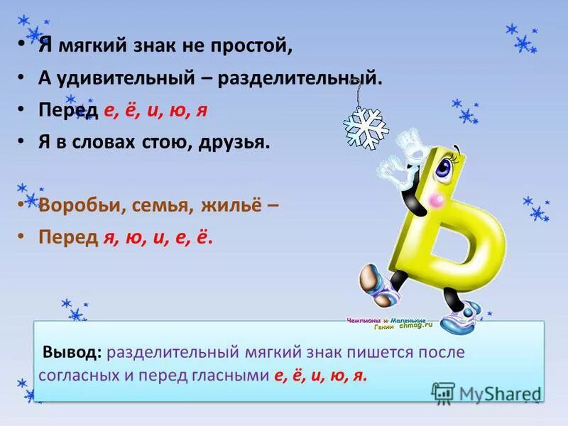 Различение функций буквы ь