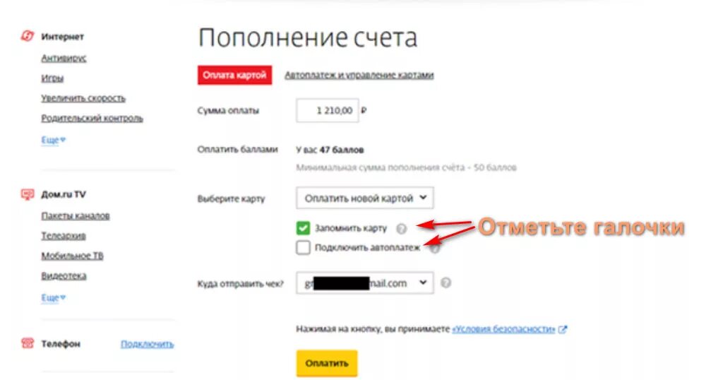 Как оплатить интернет дома. Дом ру оплата. Дом ру счет. Дом ру оплата картой. Дом ру оплатить интернет по номеру договора.