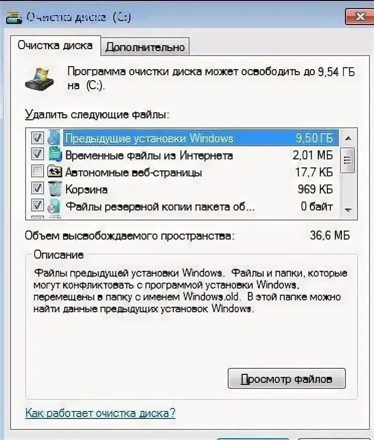Как удалить предыдущий windows. Что будет если удалить предыдущие установки windows. пуск все программы стандартные служебные очистка диска.