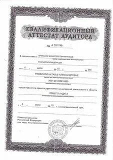 Квалификационный аудит