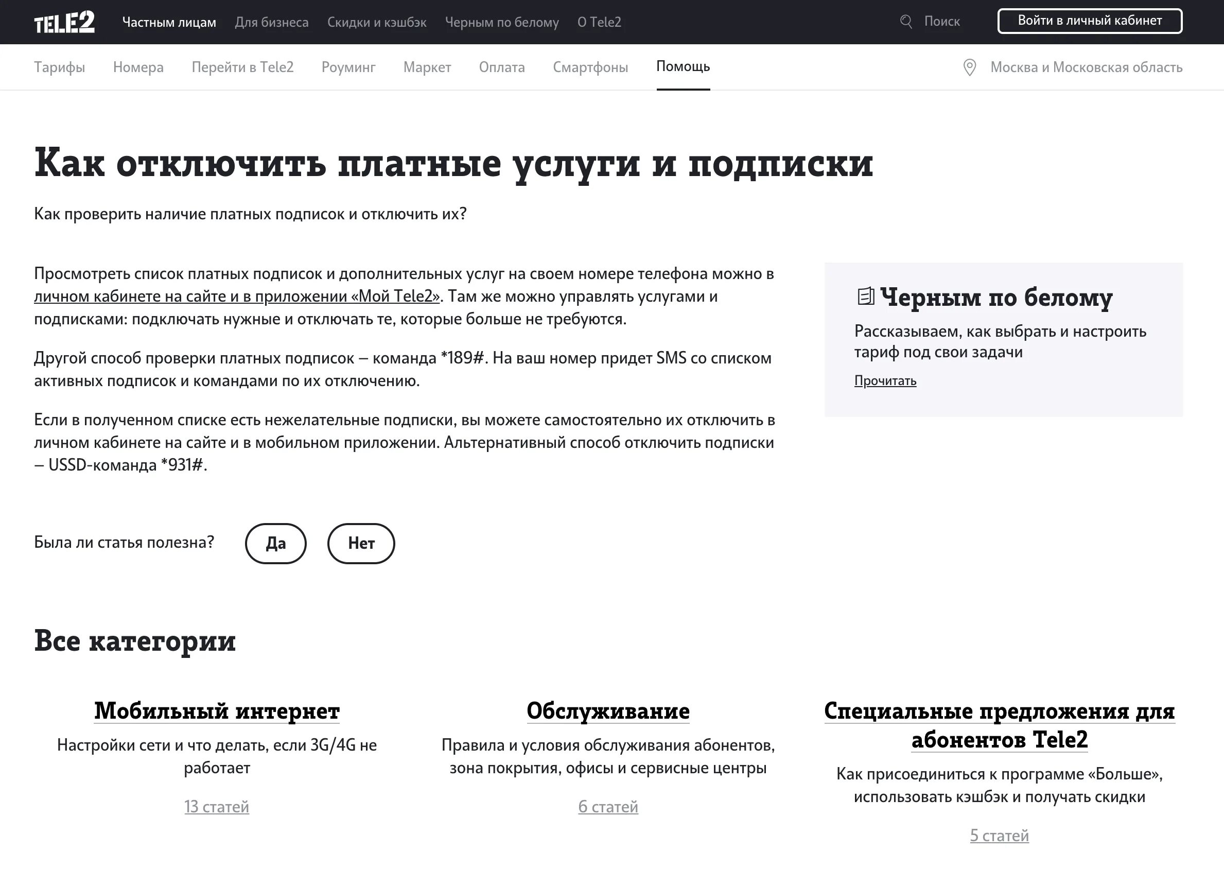 Приходят платные смс. Платные подписки теле2. Теле2 номера платных услуг. Отключение платных услуг на теле2. Теле2 номера услуг для отключения.