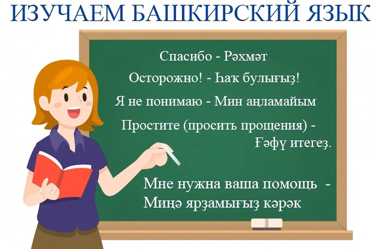 Звонок на башкирском языке